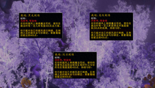 魔兽裁缝(魔兽特殊裁缝去哪里学)插图8