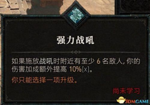 野蛮人加点(暗黑3野蛮人加点)插图79