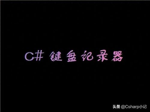 万能键盘记录器 9.0(万能键盘记录器V8.0)插图