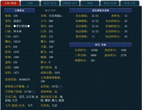 梦幻西游飞升在哪里降修炼(没有修炼的号可以飞升吗)插图3