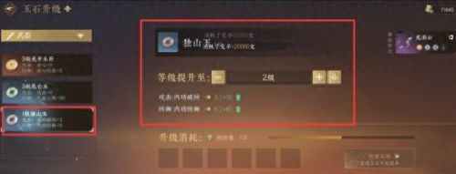 逆水寒装备提等级(逆水寒装备等级一览表)插图8