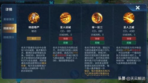 王者荣耀老夫子二技能怎么用(老夫子二技能减伤多少)插图1