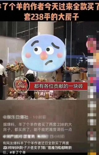 羊了个羊什么意思(羊了个羊比喻什么)插图19