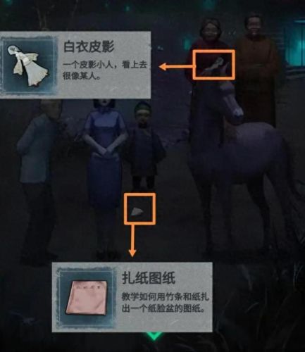 纸嫁衣4第四章通关攻略(纸嫁衣4第四章)插图35
