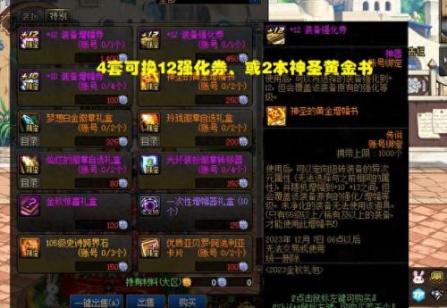 dnf十一礼包(dnf2024国庆礼包)插图2