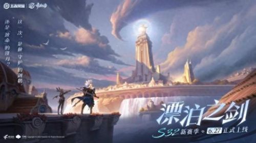 王者s32赛季几号开始(王者s32赛季开始时间)插图
