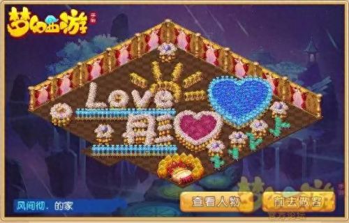 梦幻西游房屋效果分析(梦幻手游房屋攻略)插图3