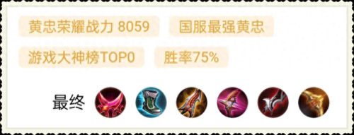 黄忠符文攻略(黄忠符文最强搭配2023)插图3