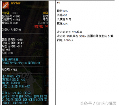 龙枪90史诗武器叫什么(龙枪装备选择)插图3