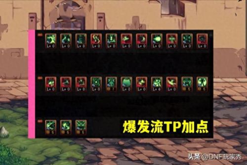 dnf技能加点(dnf技能加点在哪里)插图3