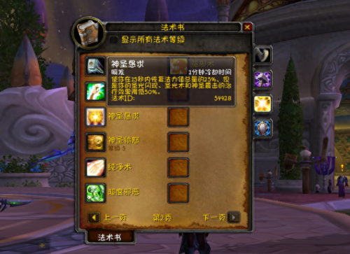 wow防骑雕文(wow小雕文)插图7