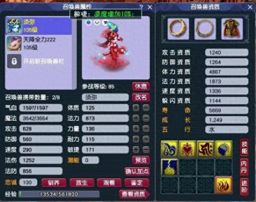 梦幻西游138跑人环攻略(梦幻西游138跑环能得什么)插图9