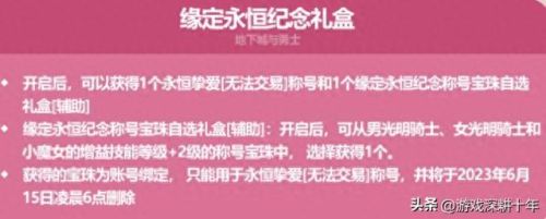 dnf五一礼包(2023金秋礼包爆料)插图3