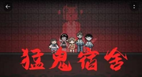 猛鬼宿舍猎梦者模式(猛鬼宿舍128个格子超大房间)插图