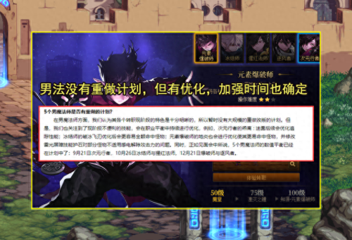 dnf 男法师(dnf男法师可玩性排名)插图2