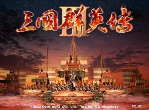 霸王2攻略图文攻略(霸王2三个夫人哪个好)插图6