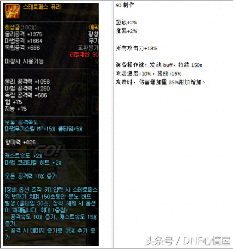 龙枪90史诗武器叫什么(龙枪装备选择)插图6