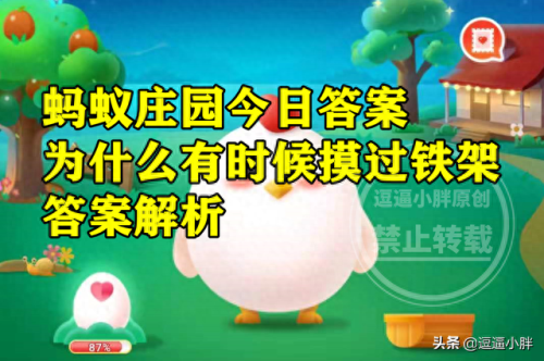 为什么有时候摸过铁架蚂蚁庄园(为什么有时手摸过铁架会有一种味)插图2