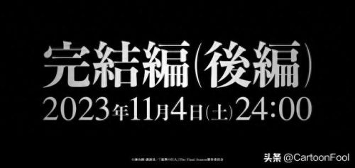 进击的巨人第四季下半部(进击的巨人第四季part2)插图3