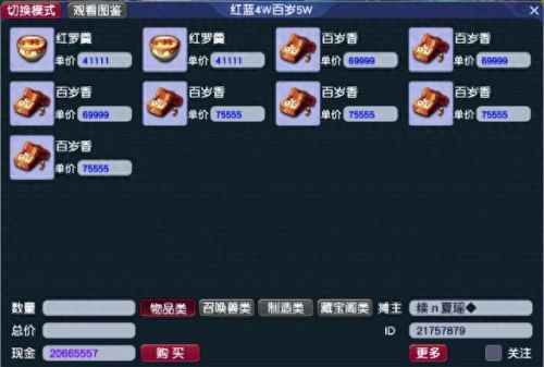 梦幻西游手游厨艺三级材料(梦幻三级家具价格)插图3