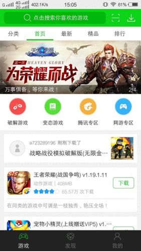 破解版游戏大全内购破解无限版(无限内购免费版游戏盒子)插图13