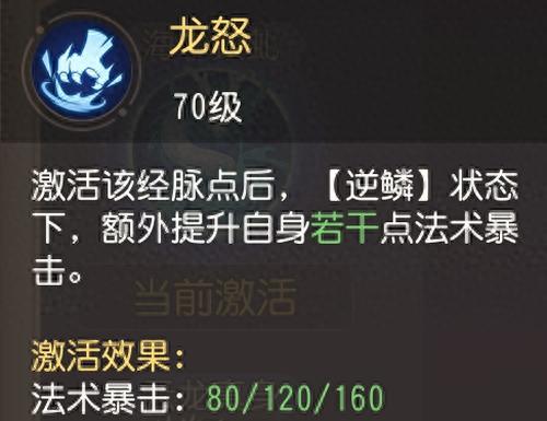 梦幻西游129级龙宫奇经八脉(梦幻西游129龙宫经脉)插图3