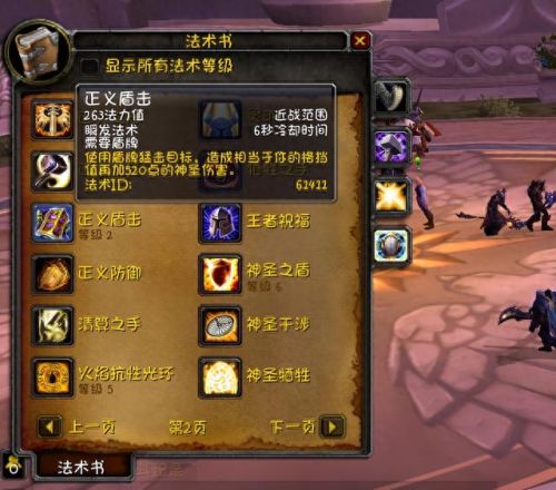 wow防骑雕文(wow小雕文)插图3
