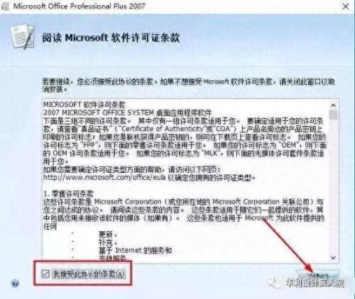 office2007 序列号(OFFICE2007激活码)插图3