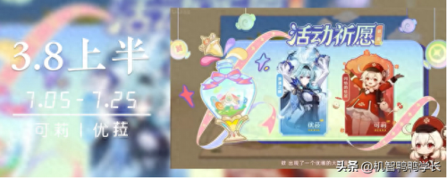 原神3.8前瞻兑换码(原神兑换码)插图1