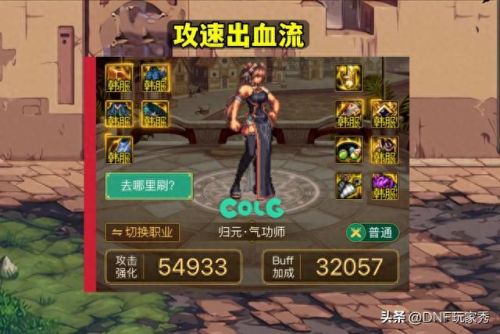 dnf气功带什么武器(2023女气功走什么流派)插图2