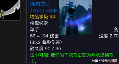 魔兽世界早期装备(魔兽战场装备一览表)插图8