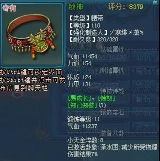 御龙在天换140装备(御龙在天装备升级攻略)插图1