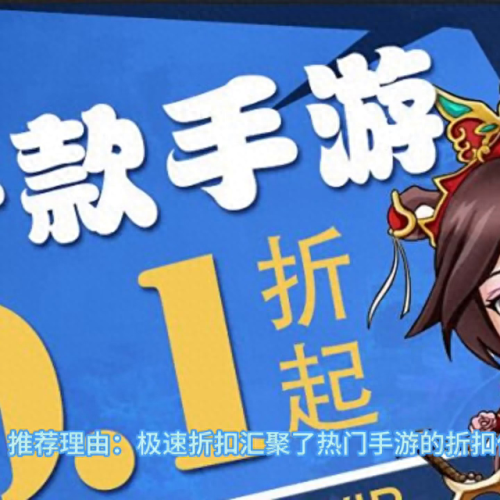 3折手游(手游app有哪些)