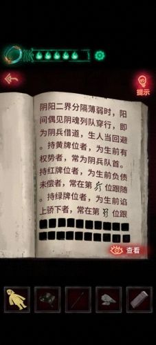 纸嫁衣4第三章攻略(纸嫁衣通关攻略)插图8
