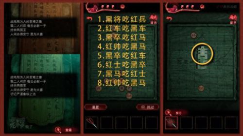 纸嫁衣3攻略第二章(纸嫁衣2奘铃村)插图100