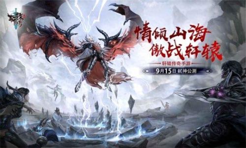 轩辕传奇弑神(轩辕传奇五阶弑神)插图2