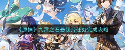 九霄之石悬残片(目前口碑最好的传奇手游)插图