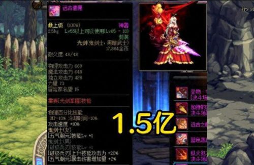 85圣物武器多少钱(85级传说武器在哪里升级)插图5