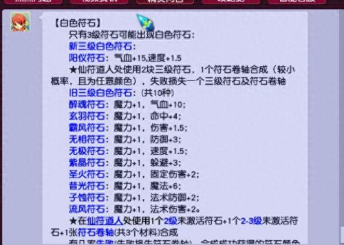 梦幻西游符石去哪获得(梦幻西游符石怎么来的)插图6