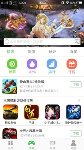 破解版游戏大全内购破解无限版(无限内购免费版游戏盒子)插图5