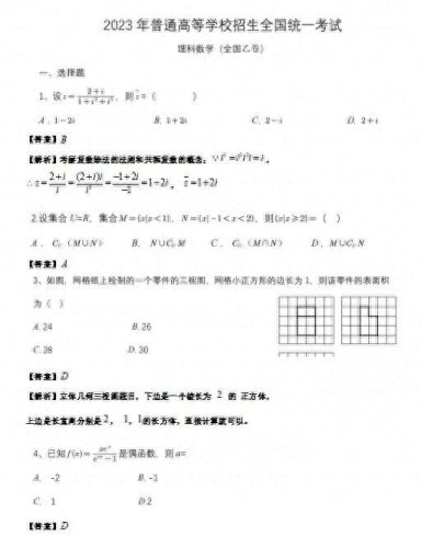 全国乙卷数学2023(高中数学选a版还是b版)插图4
