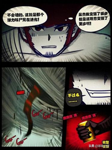 尸兄漫画全集(尸兄第一季)插图30