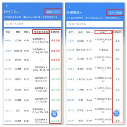 火车票可以提前几天(人工窗口可以提前几天买票)插图7