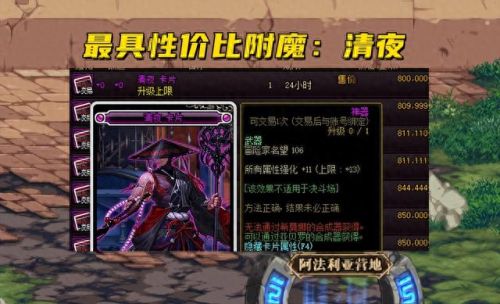 dnf中武器宝珠(15属强的武器宝珠)插图4