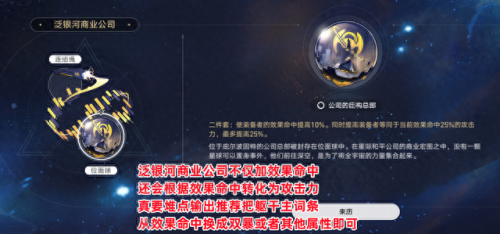 星穹铁道主角怎么换属性(星穹铁道遗器属性可以叠加吗)插图6
