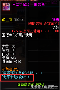 dnf四姨远古武器选择(dnf四姨武器幻化推荐)插图6
