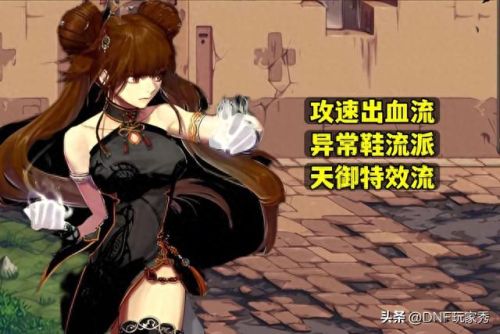 dnf气功带什么武器(2023女气功走什么流派)插图1