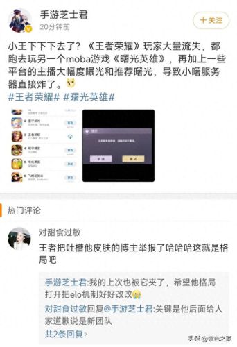 王者玩家涌入曙光英雄(曙光英雄)插图