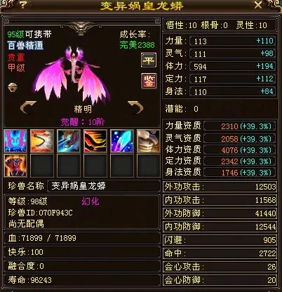 天龙八部手游附体宝宝技能升级(天龙附体全教程)插图11