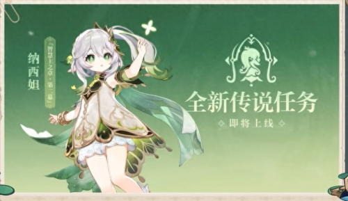 原神3.6前瞻直播兑换码(原神账号和密码)插图4